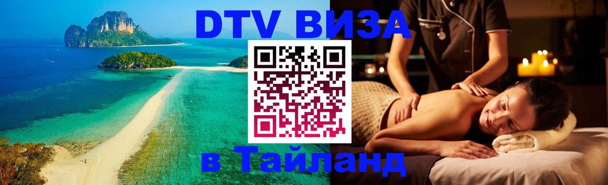 Оформление DTV визы под ключ: стоимость и тарифы, только загранпаспорт - 04.10.2025 